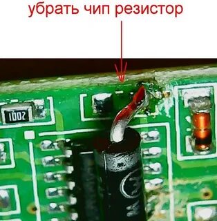 Удалить чип