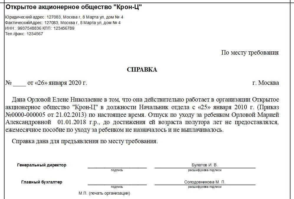 Справка выдана что работает