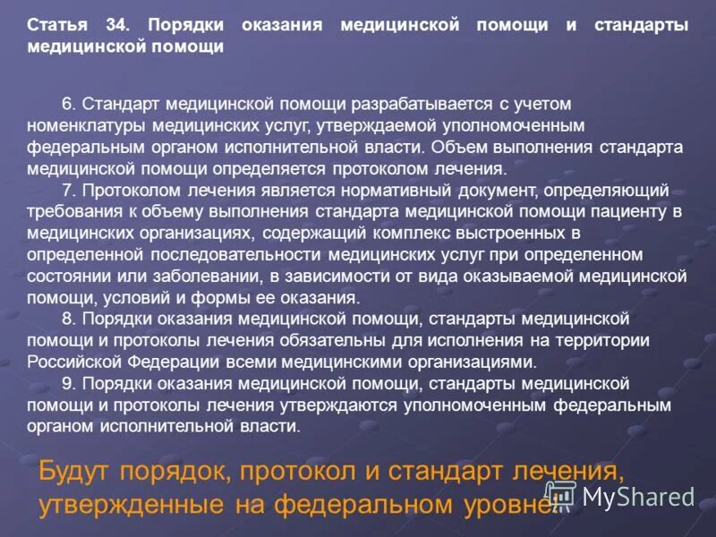 Приказ по оказанию экстренной педиатрической помощи-. Порядки клинические рекомендации и стандарты оказания. Порядок и стандарты оказания медицинской помощи. Приказ 1130н акушерство. Профиль оказанной мед помощи.