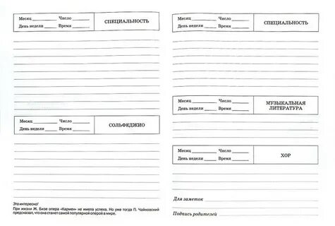 Дневник pdf