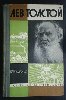 Книги написанные львом толстым