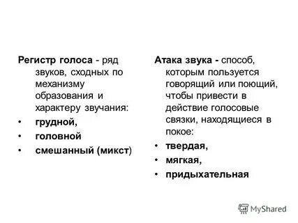 Вокальные регистры