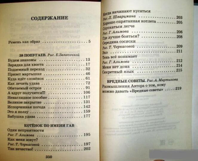 Остер вредные советы количество страниц. Остер вредные советы сколько страниц в книге. Остер вредные советы сколько страниц. Остер вредные советы количество страниц в книге