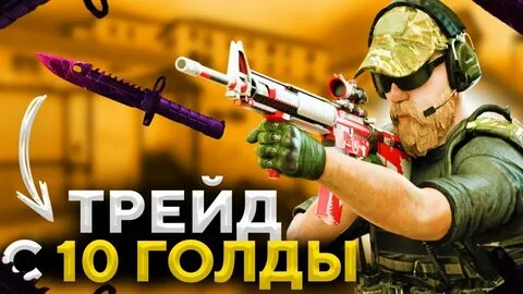 10 голды