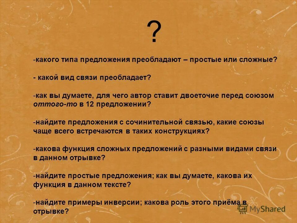 Исключения в русском языке. Исключения в русском языке. Преобладающие предложения. Типы дипломатических документов. Преобладание прямого порядка слов.