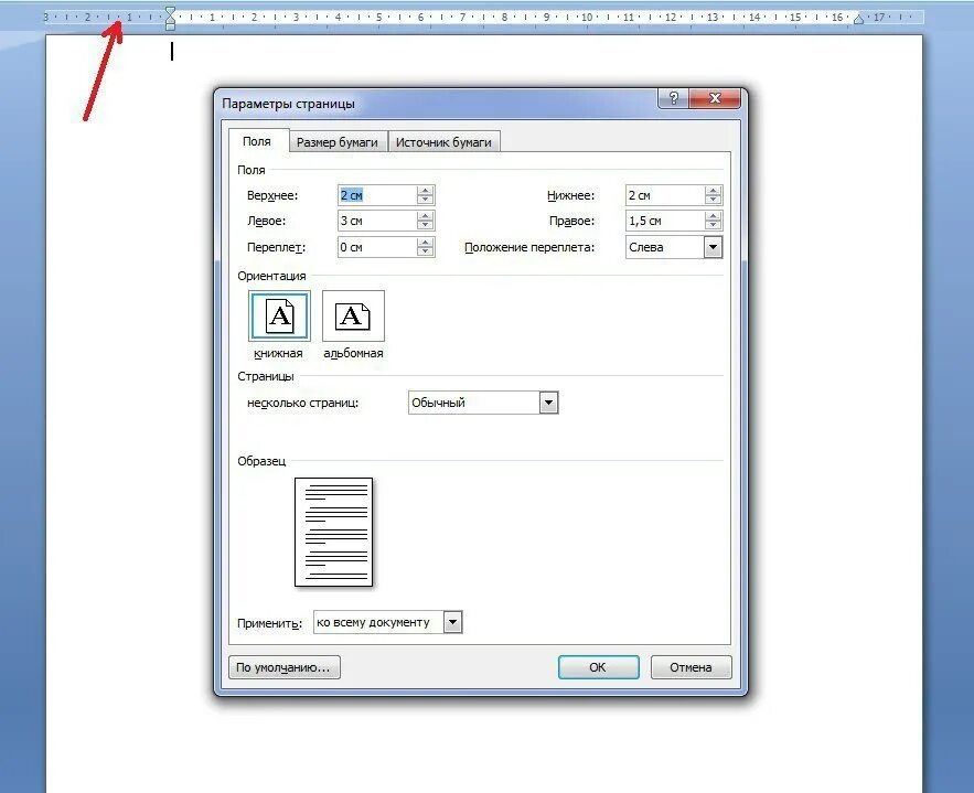 Поля на бумаге. Параметры страницы для альбомной ориентации. Параметры страницы поля в Ворде. Параметры страницы в Ворде печать документа. Параметры страницы в Ворде виндовс 10.