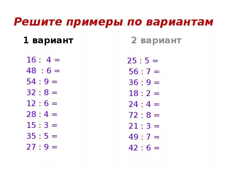 Таблица деления примеры. Табличное умножение и деление. Таблица умножения примеры для решения. Примеры на таблицу умножения и деления. Решить примеры на умножение 3 класс