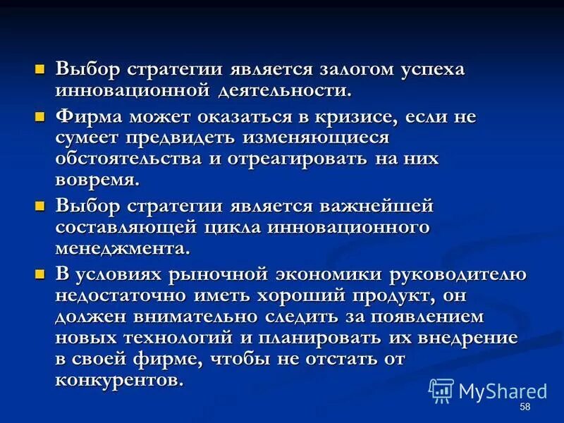 Лучшей стратегией является. Лучшей стратегией является