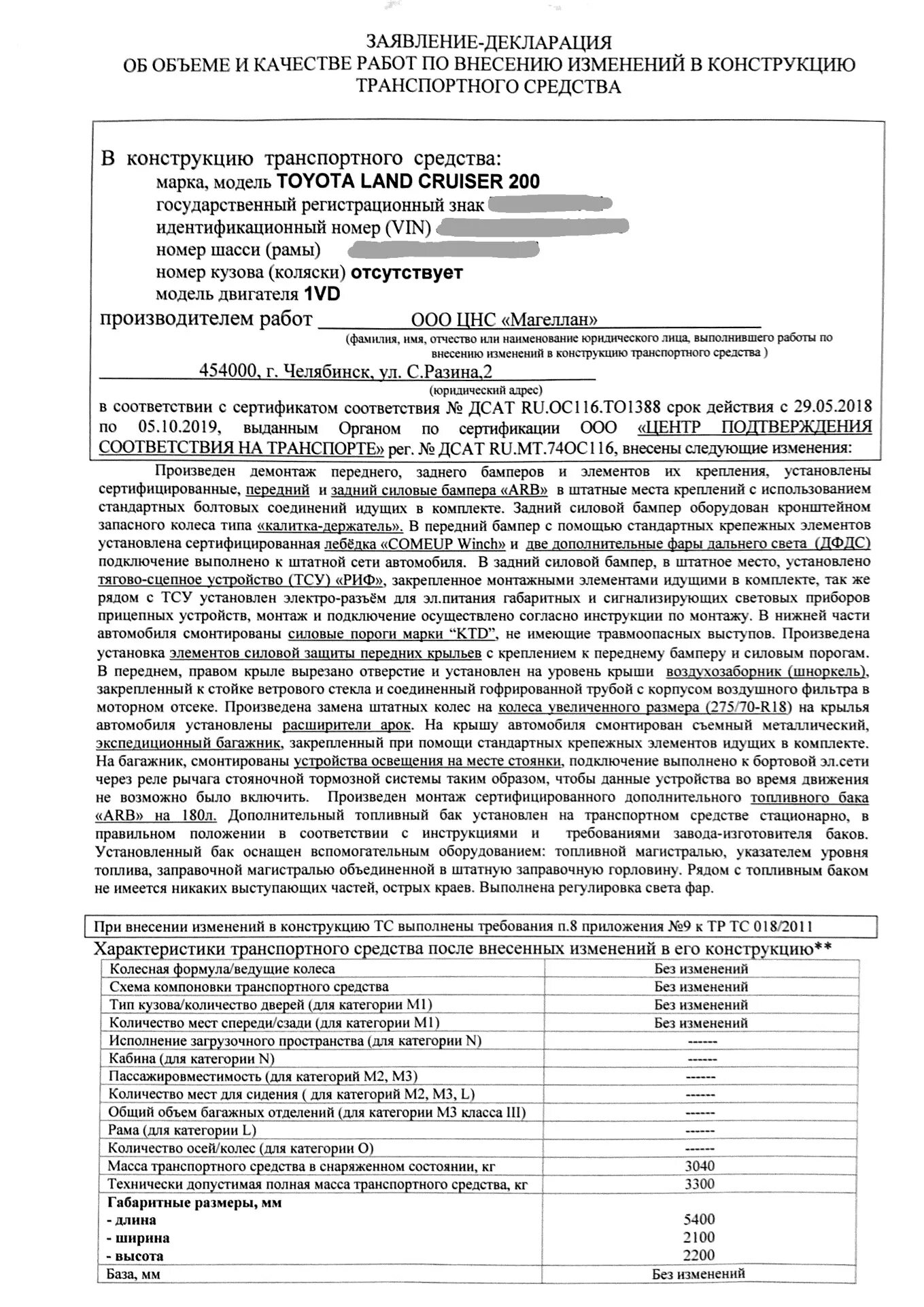 Заявление декларация ГБО. Заявление декларация на переоборудование. Заявление декларация автомобиля. Заявление декларация на установку фаркопа.