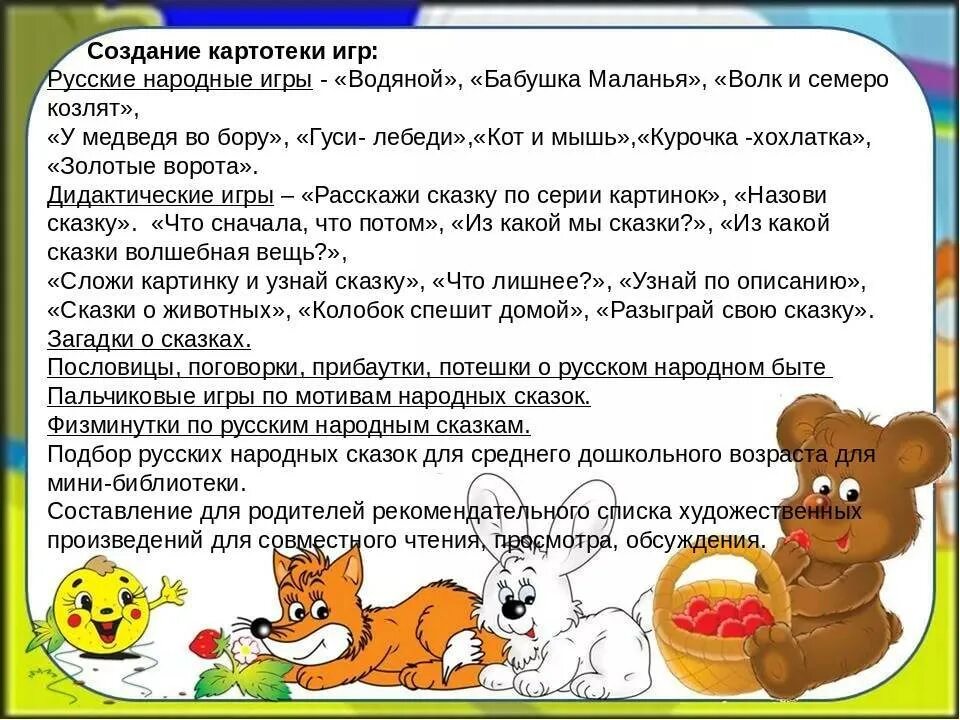 Программное содержание сказок