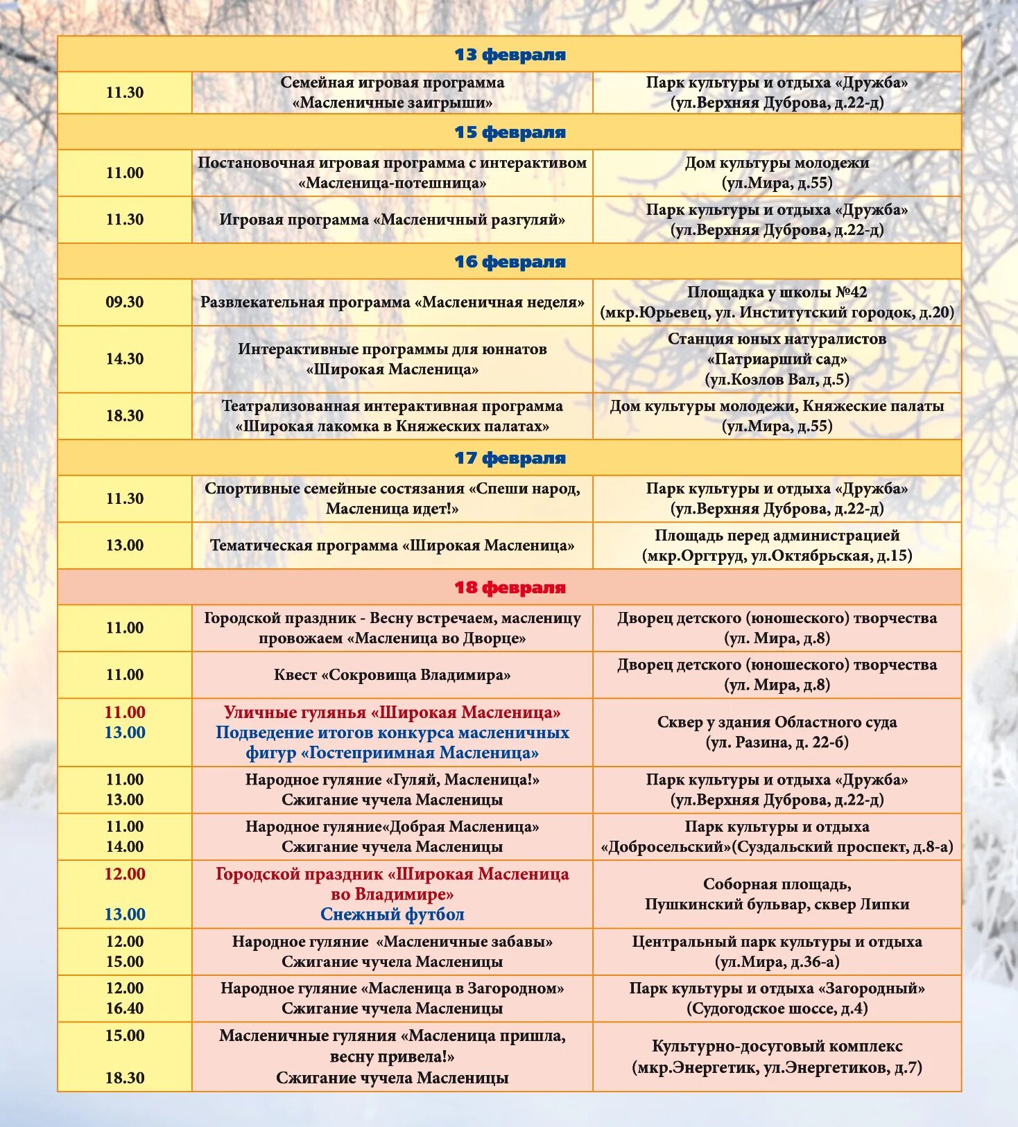 программа масленицы во владимире 2024. программа масленицы во владимире 2024. программа масленицы во владимире 2024. праздничная программа масленица. программа на масленицу.