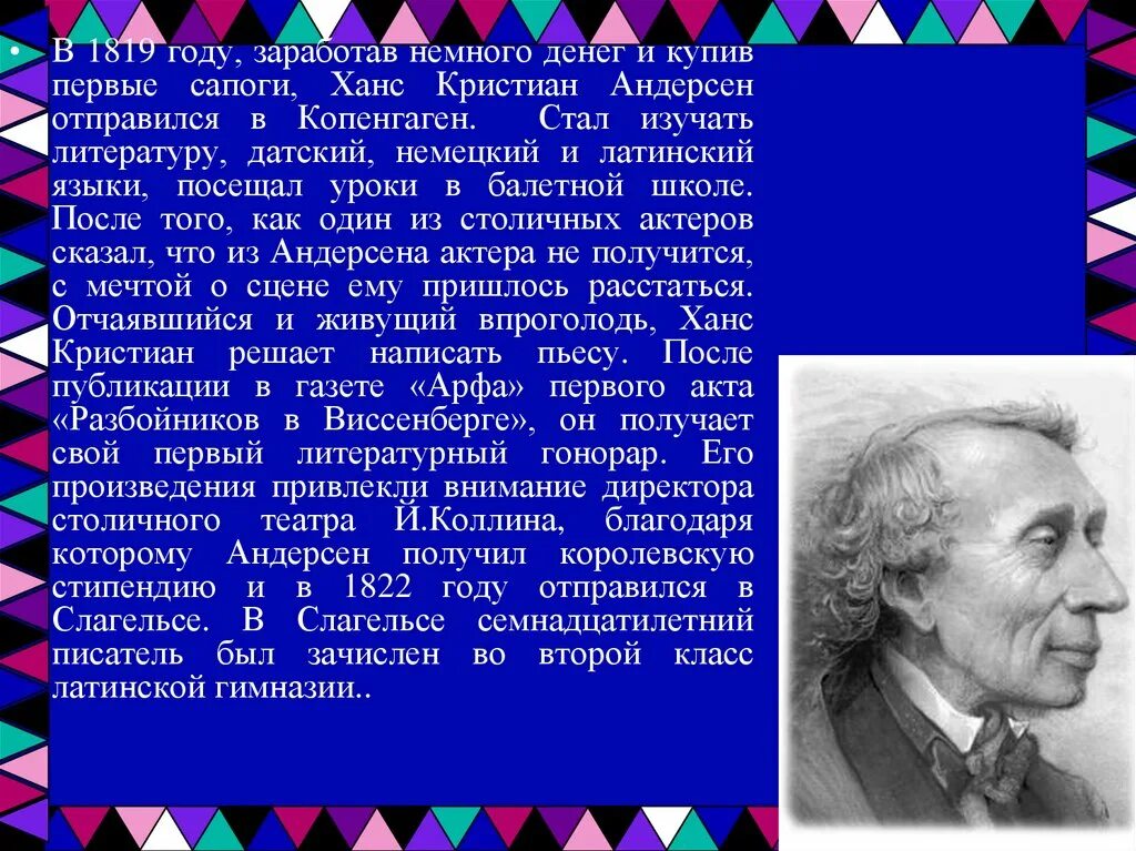 Краткий рассказ андерсен. Автобиография г х Андерсена. Сообщение о г х Андерсена.