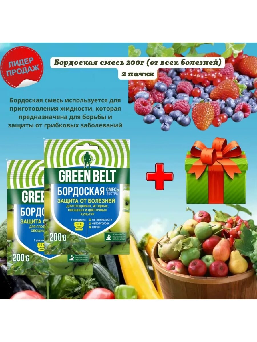 Грин бэлт отзывы. Бордосская смесь green belt. бордоская смесь грин бэлт 200гр. бордоская смесь extra 200г geen belt. удобрение бордоская смесь грин бэлт 200 гр 01-526 техноэкспорт.