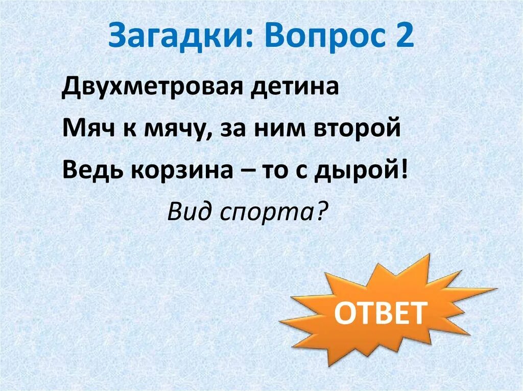 Загадки вопросы. Загадки вопросы примеры. Вопросительные загадки. Загадки в виде вопроса. 5 загадок вопросов