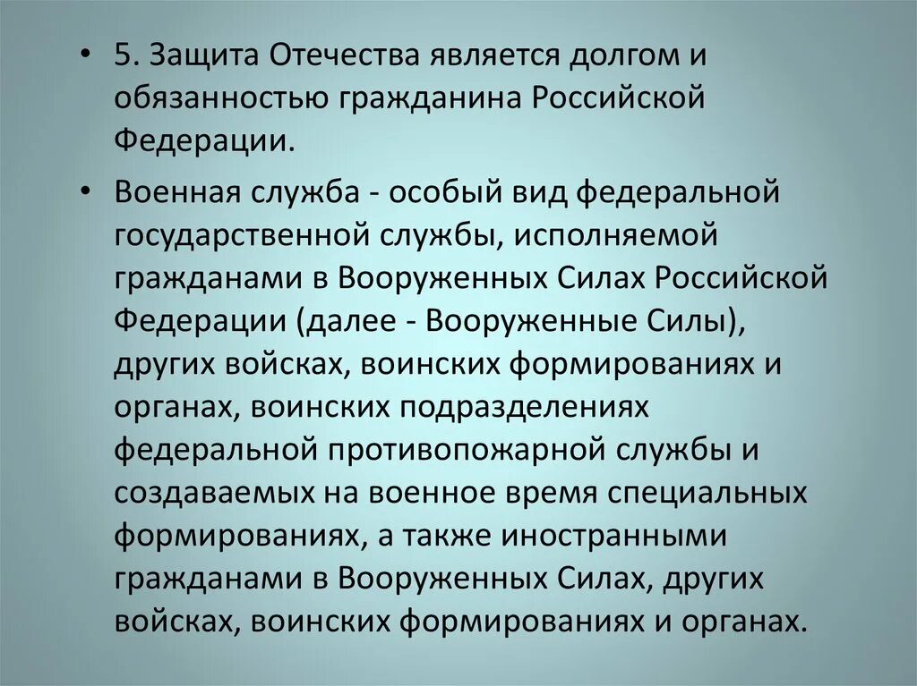 Защита родины подвиг или долг сообщение. Защита Отечества. Защита Отечества долг и обязанность. Защита Отечества является долгом и обязанностью гражданина. Защита является долгом и обязанностью жителей РФ.