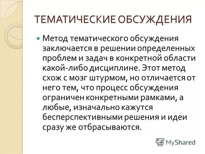 Особенности метода реальных опционов. Методика оценки эффективности нововведений. Реальные опционы метод оценки. Основы маркетингового исследования рынка. Метод реального подхода.