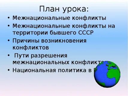 Конфликт территории