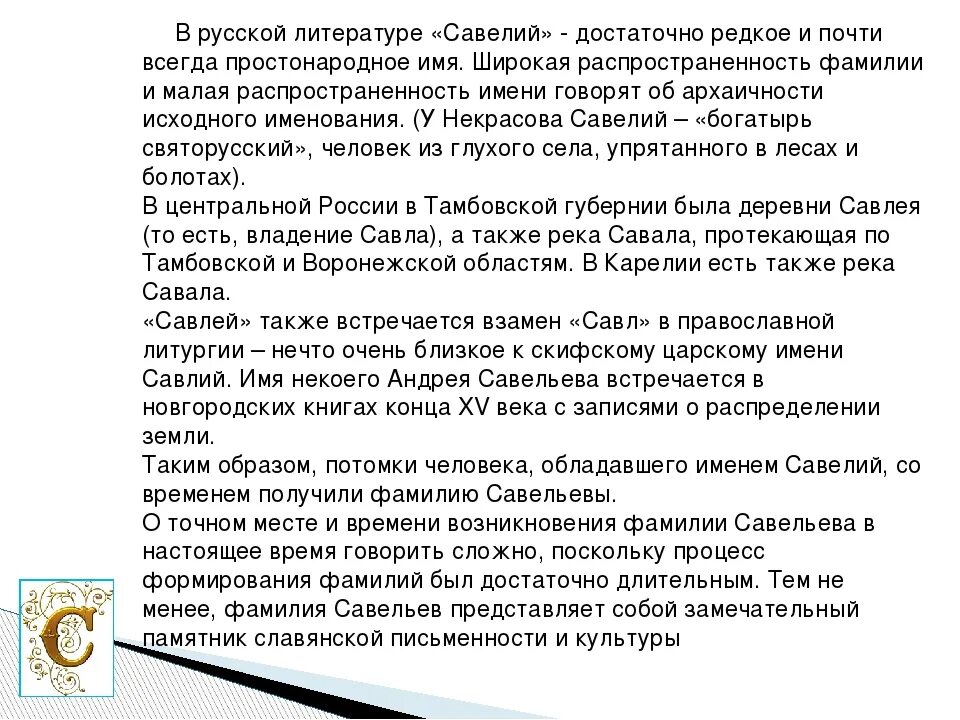 Имя лев значение имени и судьба. Значение имени савелий. тайна имени савелий. происхождение имени савелий и его значение. савелий имя для мальчика.