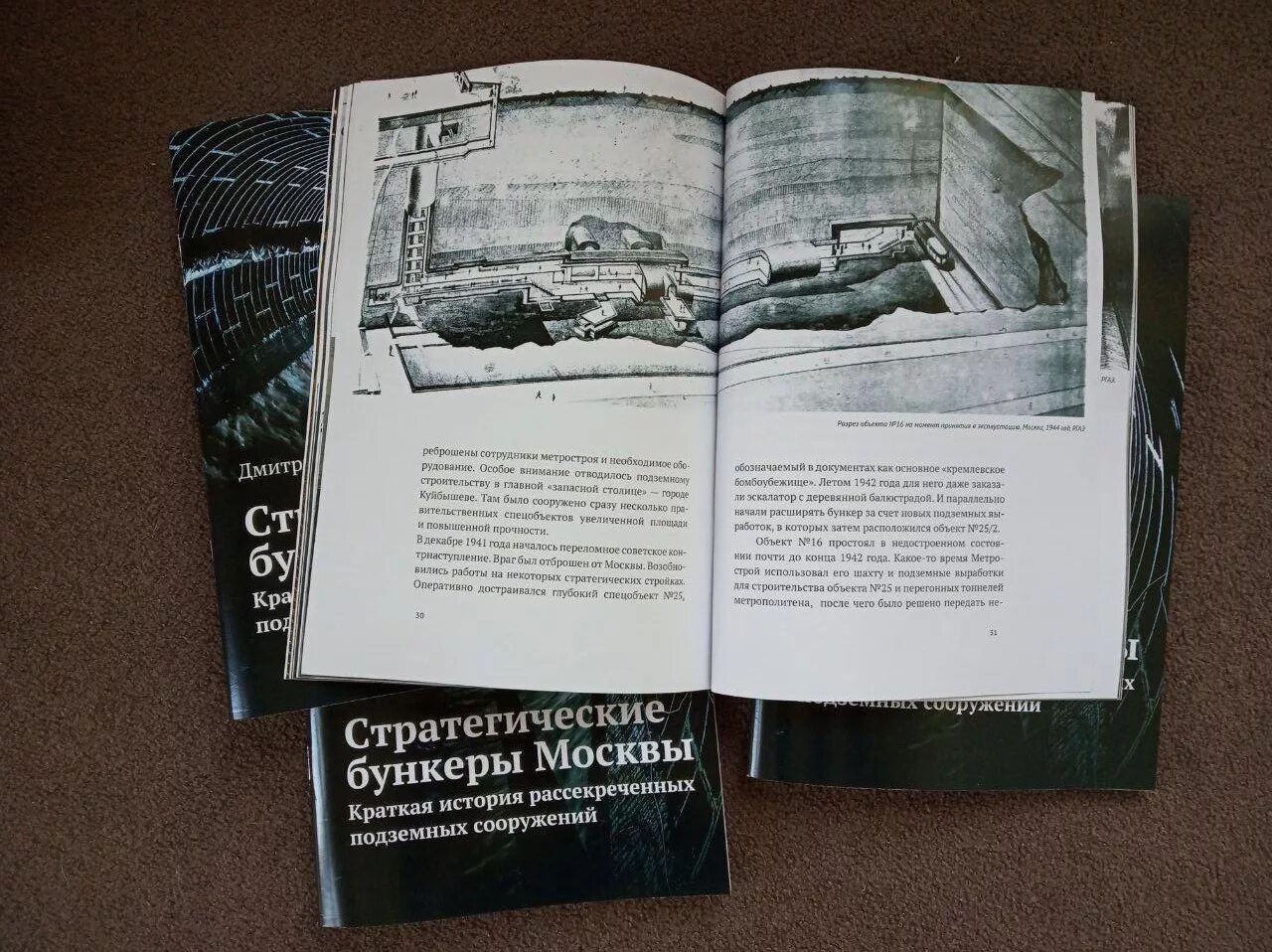 Секретные бункеры книга. Подземный бункер ссср. Книга стратегические бункеры москвы. Секретные бункеры книга. Бомбоубежище ссср.