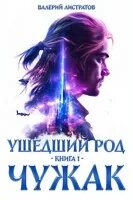 Ушедший род листратов практик. Ушедший род листратов практик