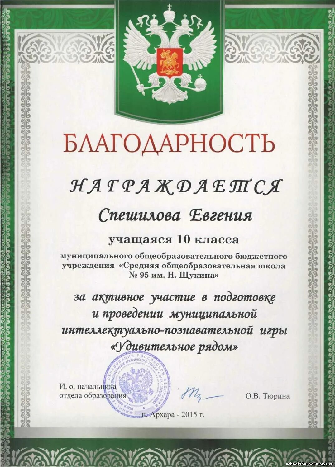 Благодарность ученикам за участие в мероприятии