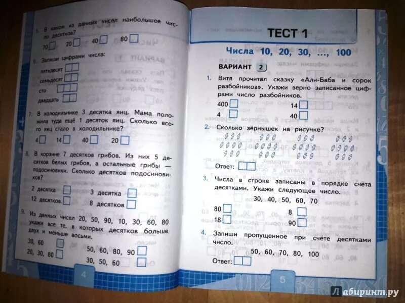 Тесты по математике 3 класс школа россии. Тест по математике 1 класс 3 четверть школа россии фгос моро. Фгос тест математика 4 класс ответы. Тест 2 по математике 3 класс 3 четверть. Проверочные работы по математике 2 класс школа россии фгос тесты.