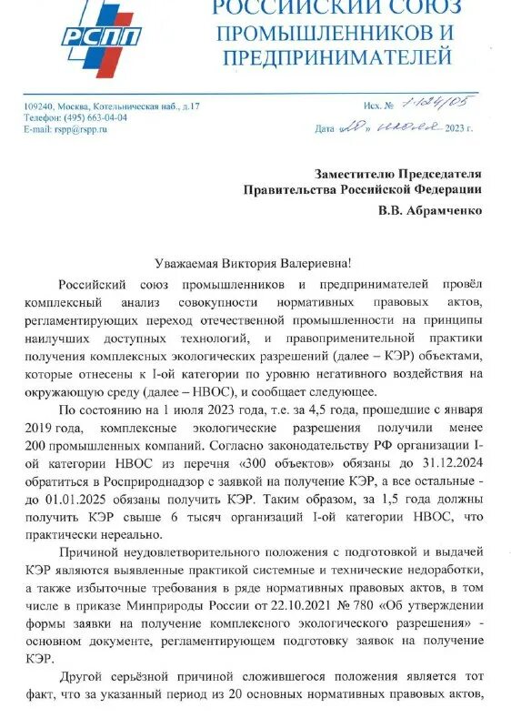 Заявка на получение комплексного экологического разрешения. Комплексное экологическое разрешение.