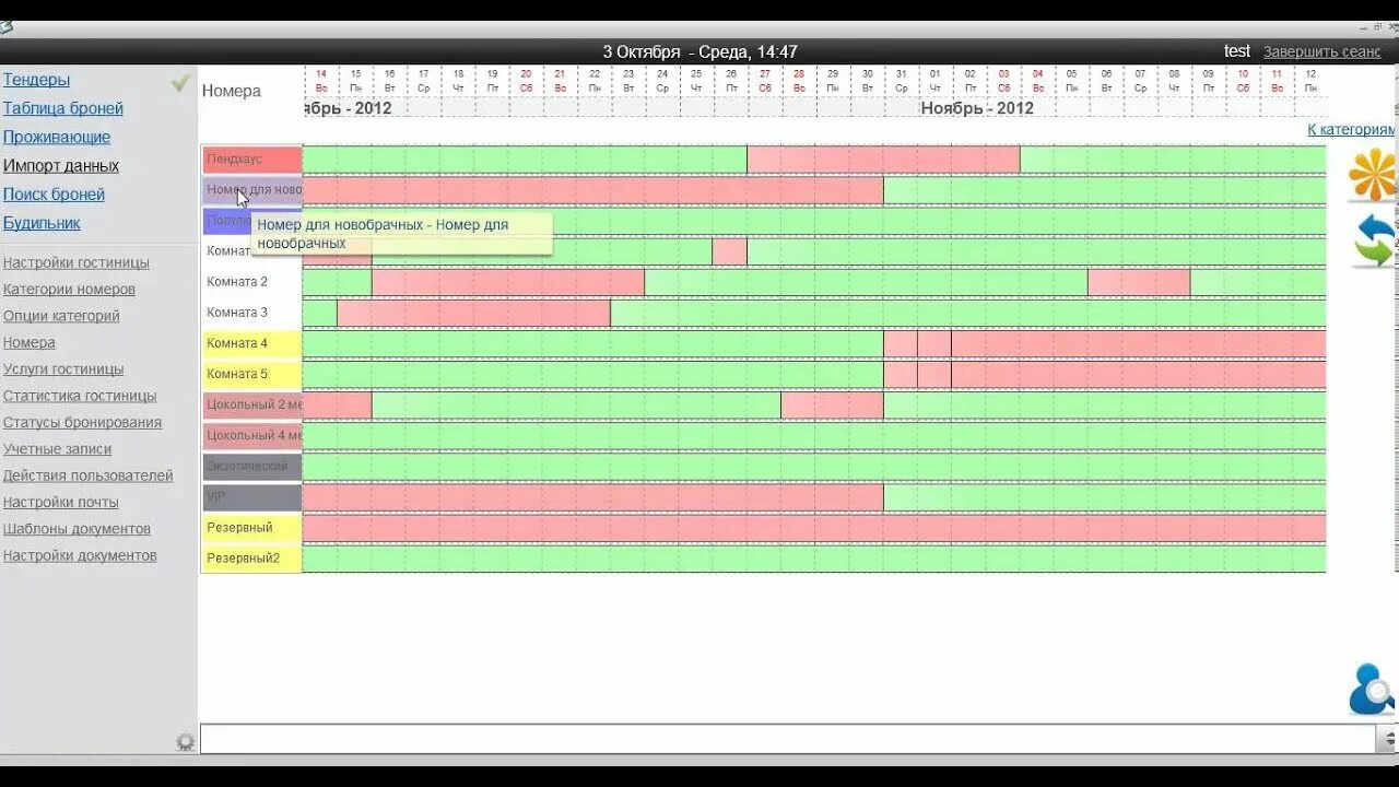 Таблица бронирования столов. Бронирование таблица. План загрузки гостиницы. Таблица бронирования номеров. Бронирование таблица.