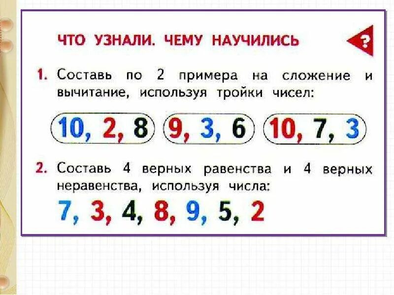 Используя числа 1