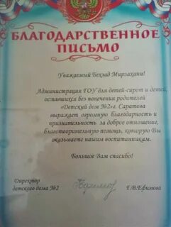 Благодарность от детского дома