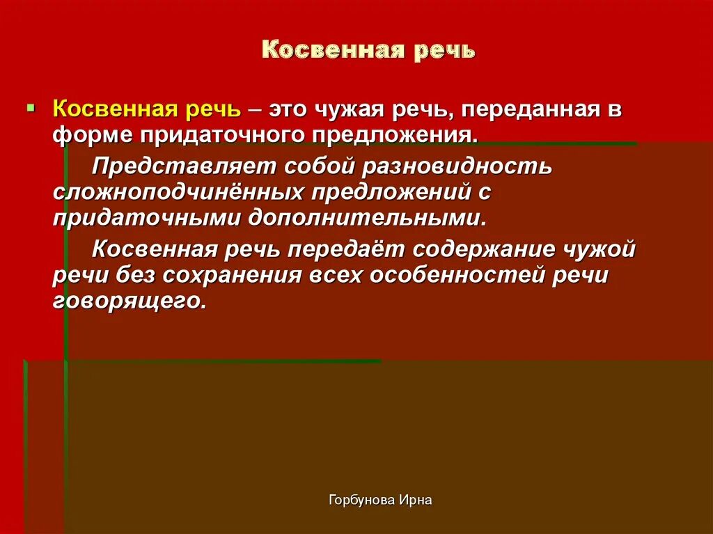 Косвенные сообщения. Косвенная речь. Прямая и косвенная речь диалог цитата. Косвенная речь прямая речь цитата диалог. Косвенная речь по форме представляет собой.