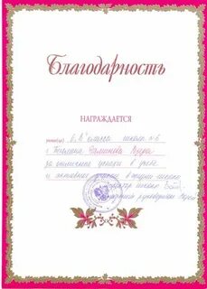 Благодарность за учебу