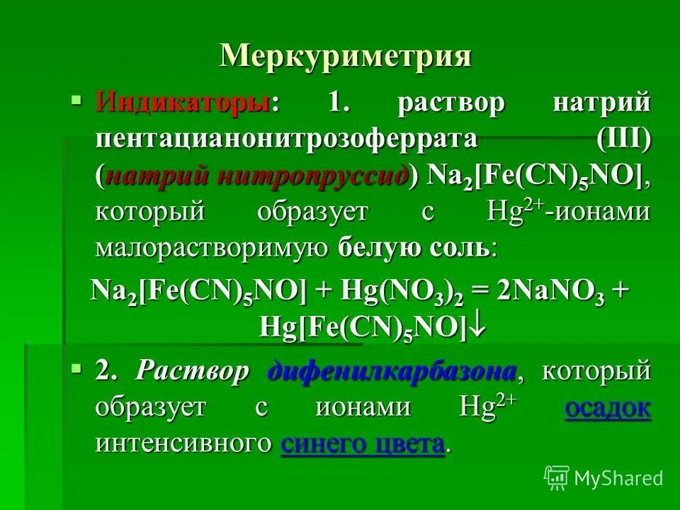 Fe cn 5. Положительная степень окисления. Na2s нитропруссид натрия. Нитрозил железа. Fe cn 5.
