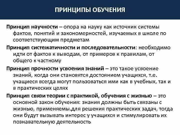 3 правила обучения. Принципы обучения. Характеристика принципов обучения. Принципы обучения таблица. Охарактеризуйте принципы обучения..