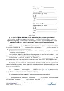 Заявление об установлении факта образец