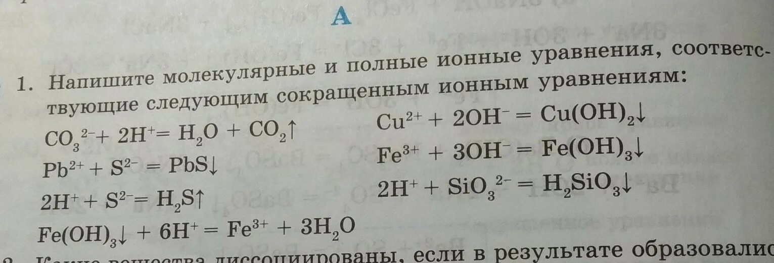 Ионные уравнения. Полное и сокращенное ионное уравнение. Полные и сокращённые ионные уравнения. Молекулярное полное и сокращенное ионное уравнение.