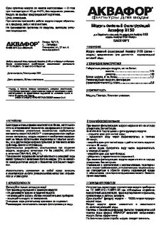 Инструкция по эксплуатации фильтров