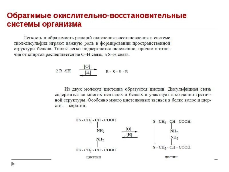 Участвуют в реакциях окисления. Окислительно-восстановительные системы и их типы. Окислительно восстановительные системы первого типа. Окислительно восстановительная система 2 типа. Окислительно – восстановительные системы, их классификация..