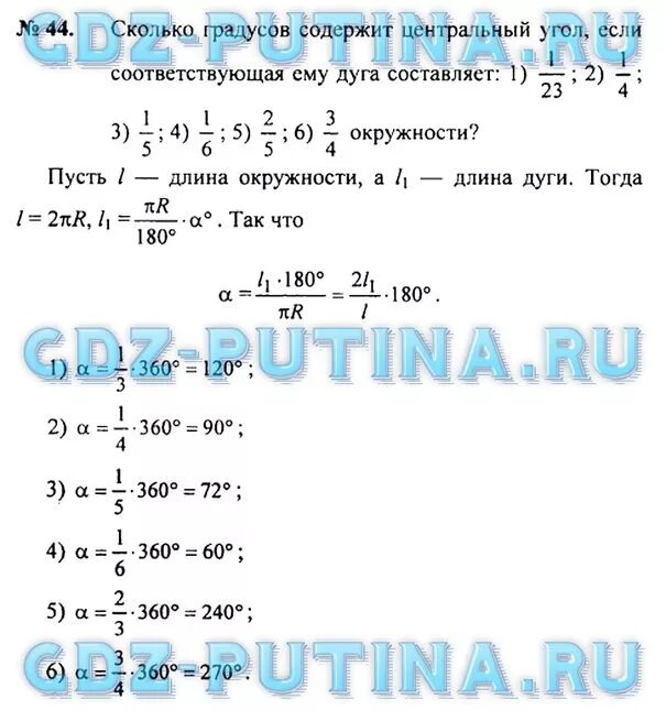 Сколько градусов содержит угол если он составляет. Сколько градусов содержит угол который составляет 1/2. Длина окружности 9 класс Погорелов. Геометрия 9 класс Погорелов номер 40.