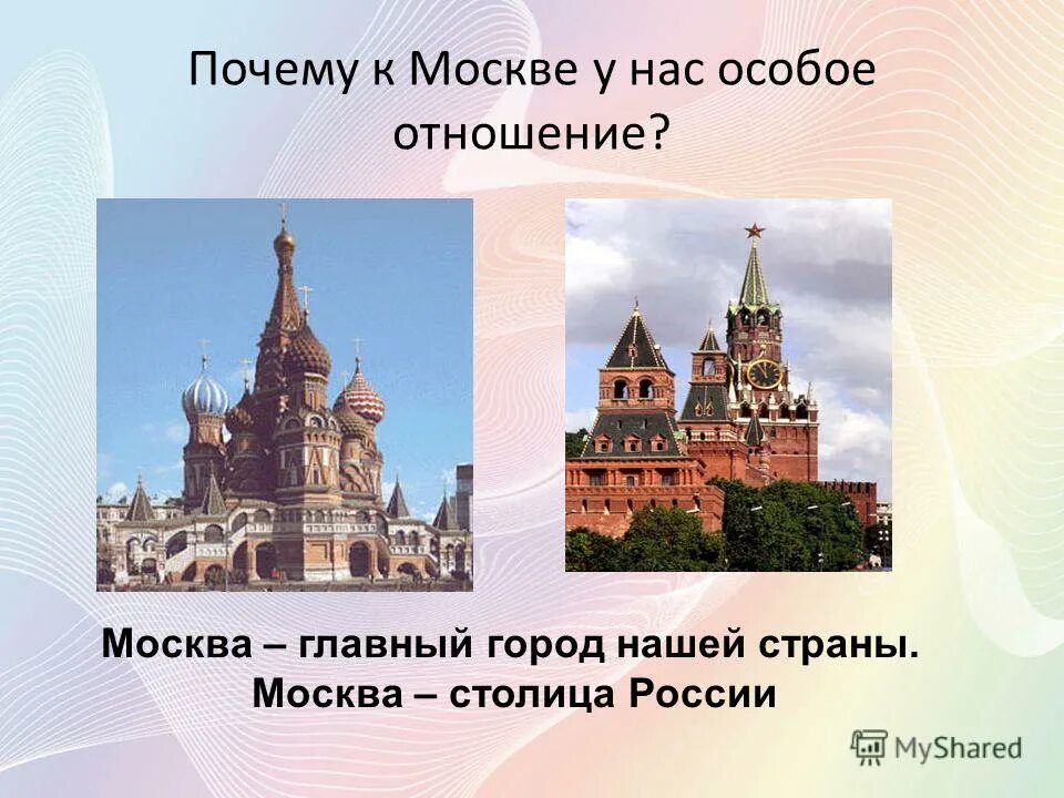 Почему москва главный город