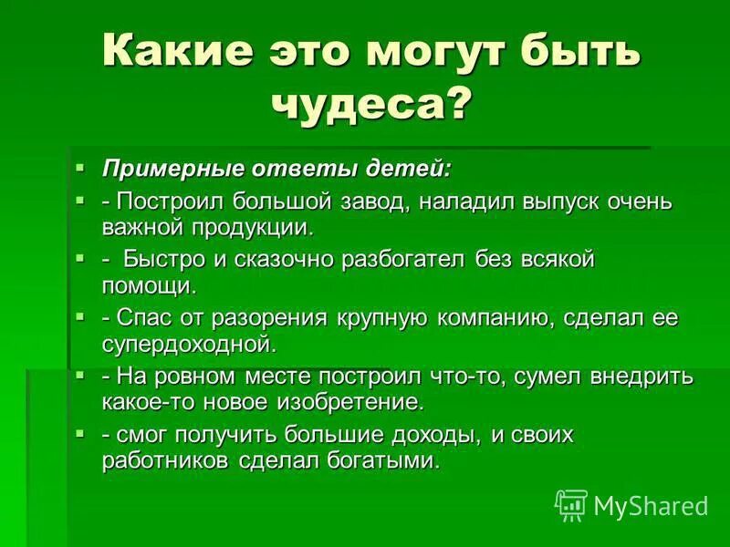 сочинение описание мартовское солнце. примерный ответ. как ответить на жалобу пациента. вокруг столько способов быть счастливым можно. текст повествовательный о утренней рыбалке.