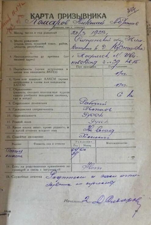 Пример заполнения листа призывника. Карта призывника. учетная карта призывника. учетная карта призывника образец. справка о семье призывника образец.