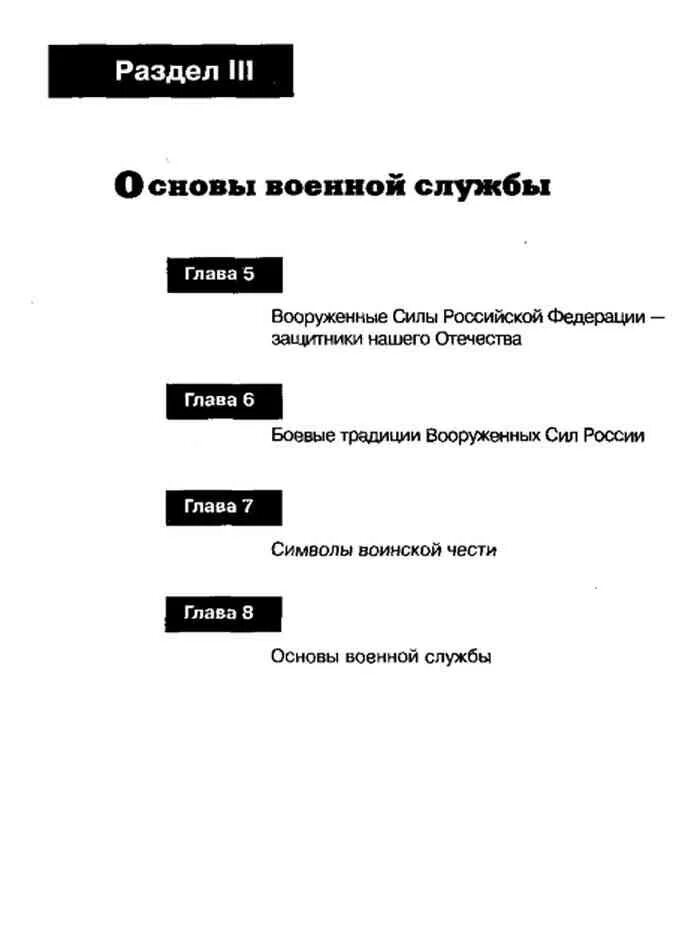 Обж 10 11 читать. Учебник по ОБЖ 10 класс Смирнов Мишин. Основы военной службы Смирнов учебник. Учебник по ОБЖ 10-11 класс Смирнов Мишин. Учебник по ОБЖ 10 класс Смирнов Мишин Васнев 2009.