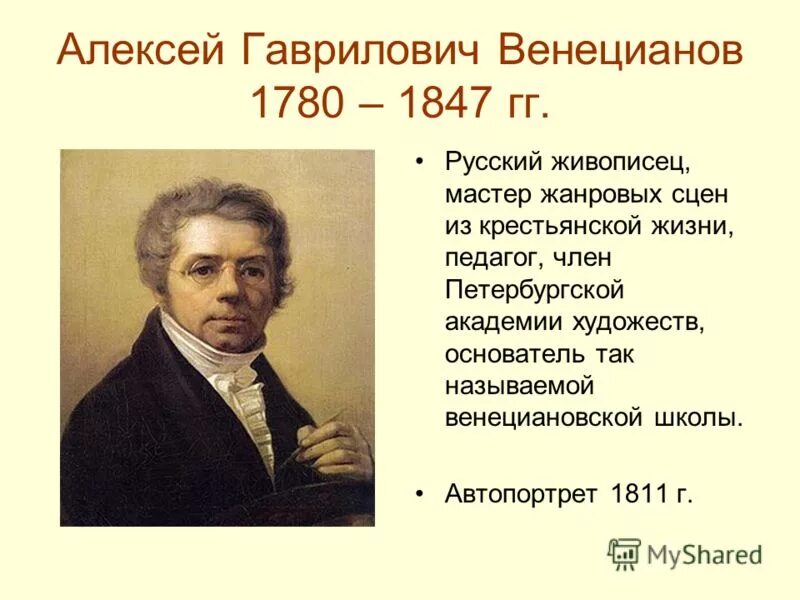 Венецианов портреты. Какая картина принадлежит а г венецианову. А. Какая картина принадлежит а г венецианову. Венецианов портрет головачевского.