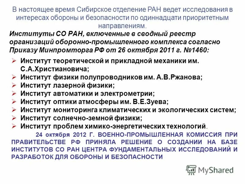 Реестр организаций оборонно промышленного комплекса 2024. Реестр организаций оборонно промышленного комплекса 2024. Предприятия опк. Реестр организаций оборонно промышленного комплекса 2024. Департамент оборонно промышленного комплекса.