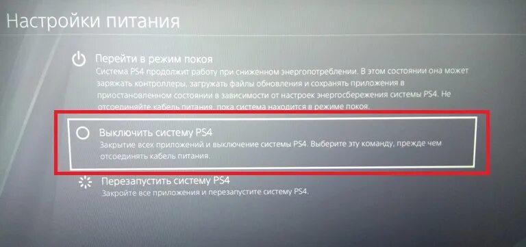 Настройки питания ПС 4. Выключение пс4. Выключить ps4. Как выключить PLAYSTATION 4. Ps4 отключилась