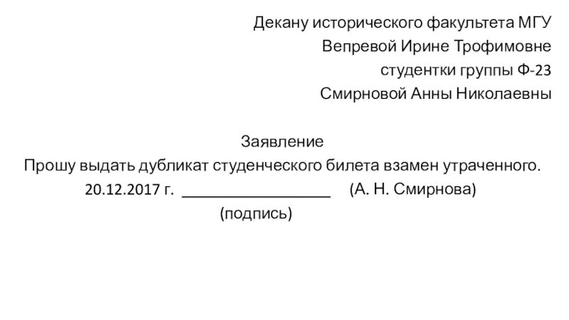 Студентки группы заявление. Студентки группы заявление. Заявление в официально деловом стиле пример. Образец заявления на дежурную группу в детском саду в свободной форме. Заявление декану.