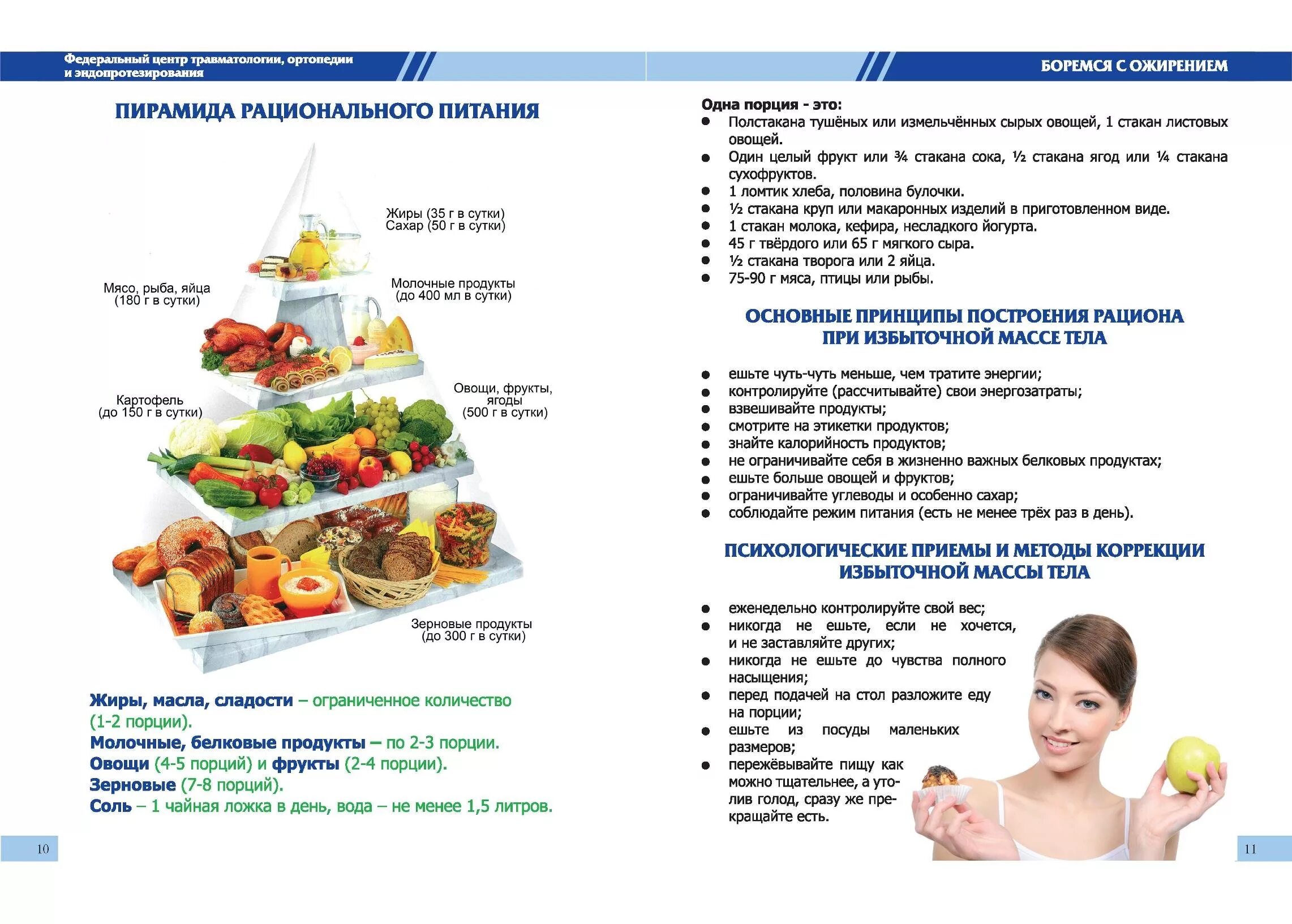 Профилактика здорового питания. Рекомендации по рациональному питанию при ожирении. Памятка по рациональному питанию. Памятка о национальном питание. Правила здорового питания.