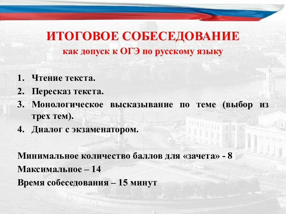 Пробник итогового собеседования 2024 по русскому языку. Огэ итоговое собеседование. итоговое собеседование допуск к огэ. итоговое собеседование по русскому языку 2023 год. итоговое собеседование по русскому языку картинки для описания.