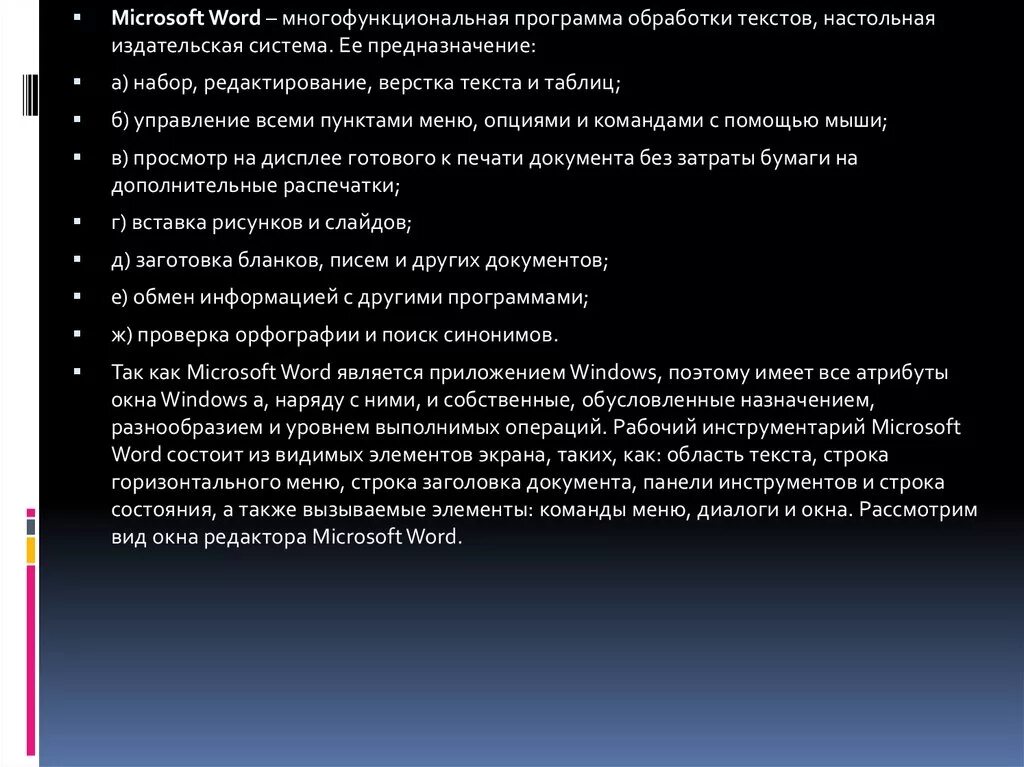 Системы обработки текстов. Системы обработки текстов Назначение. Системы обработки текста их базовые возможности. Основные функции систем обработки текстов. Сообщение на тему современные системы обработки текстов